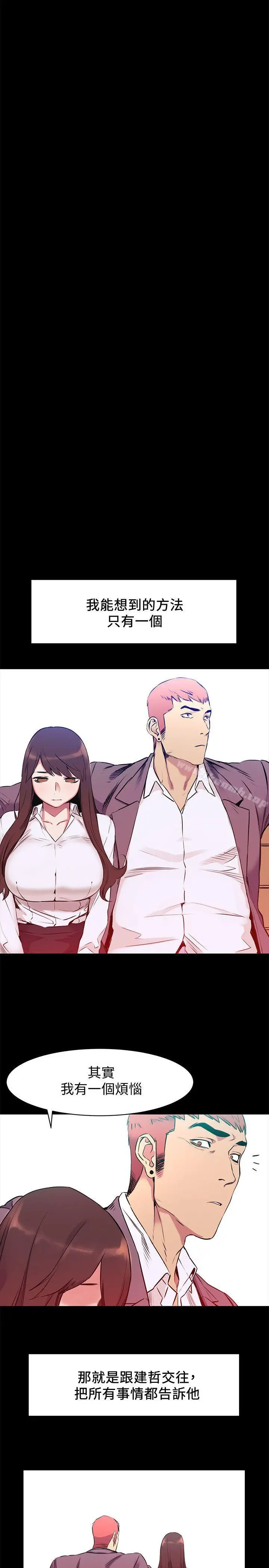 衝突 第47话-你想跟我做吗? 第16页