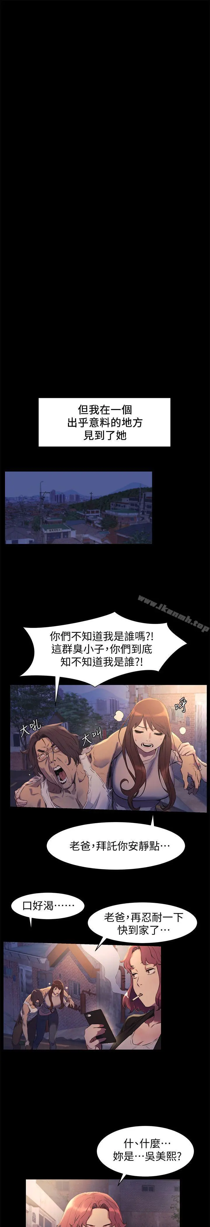 衝突 第47话-你想跟我做吗? 第6页