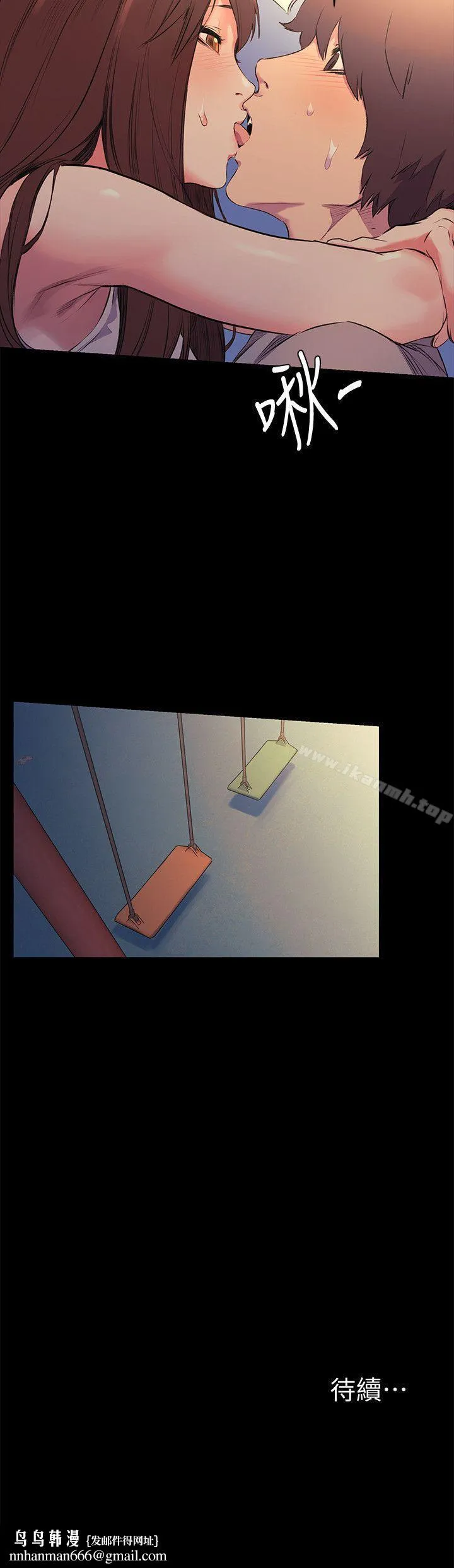 衝突 第47话-你想跟我做吗? 第25页