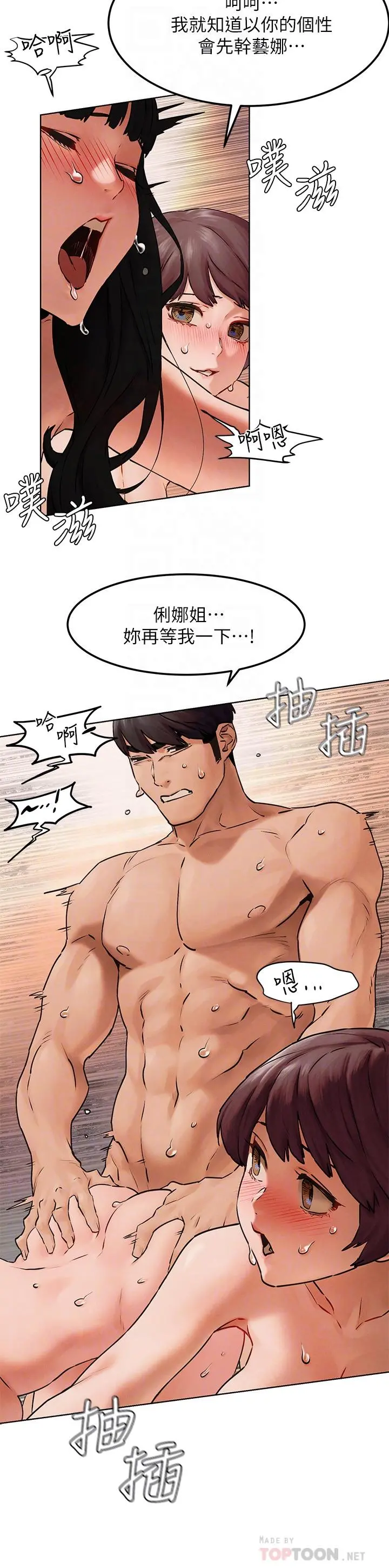 衝突 第129话-先射给我吧 第10页