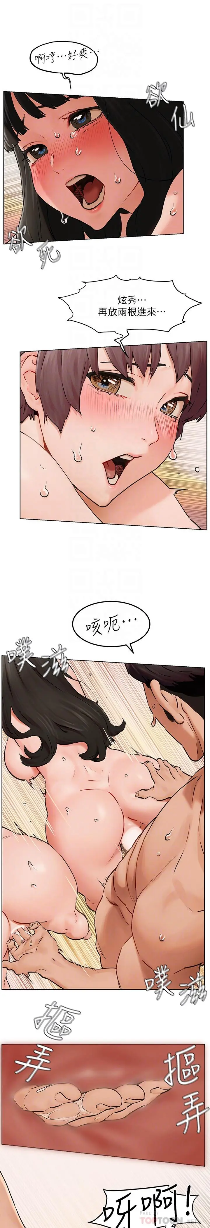 衝突 第129话-先射给我吧 第14页