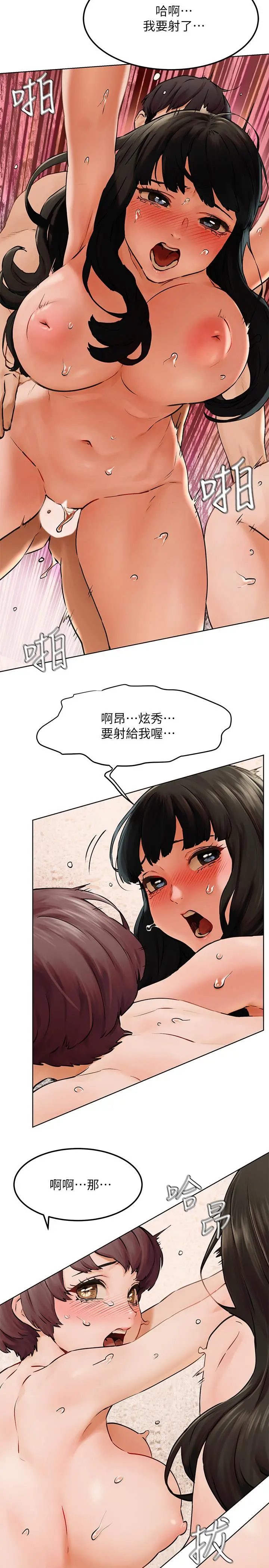 衝突 第129话-先射给我吧 第17页