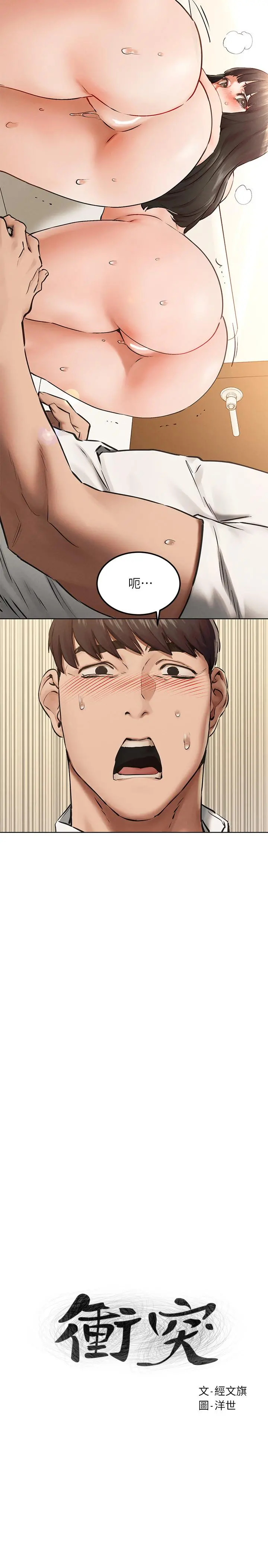 衝突 第129话-先射给我吧 第3页