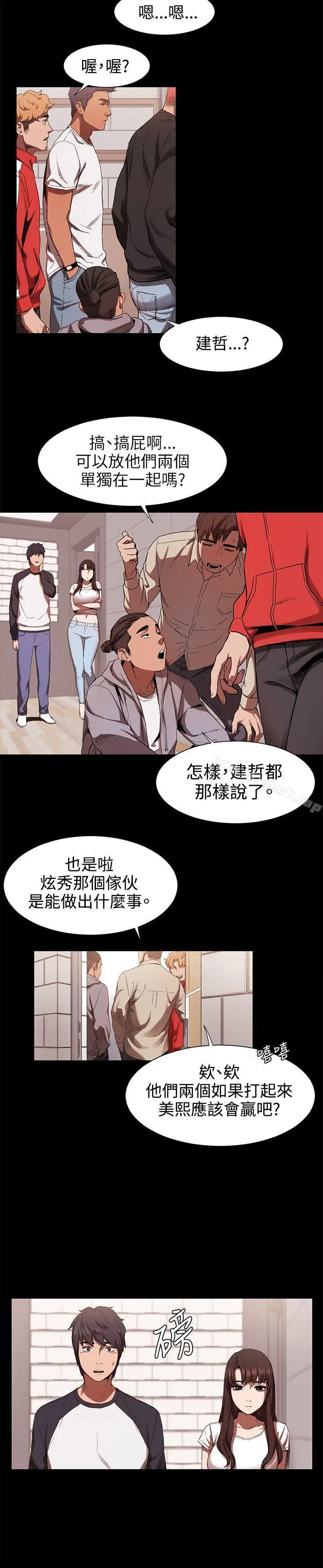衝突 第3话 第16页