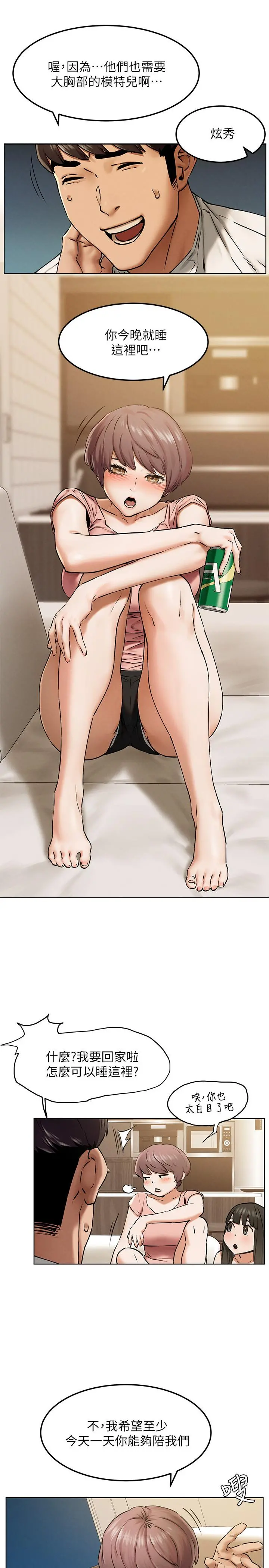 衝突 第127话-你今天要跟谁做 第23页