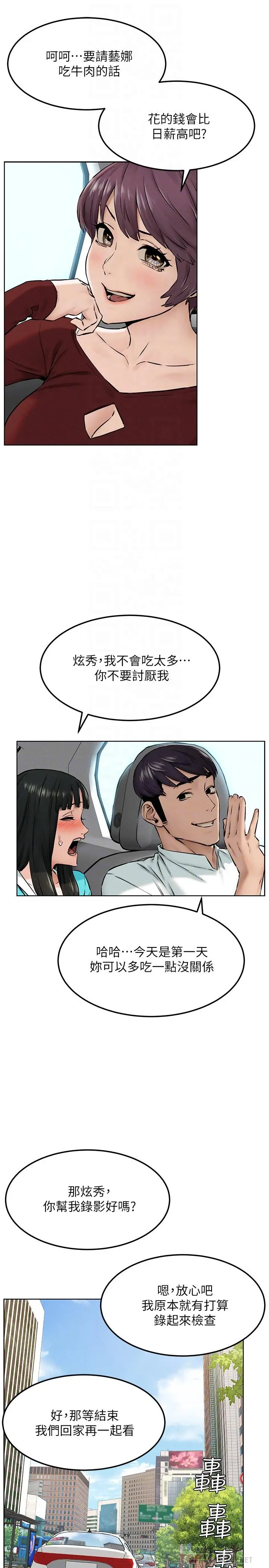 衝突 第127话-你今天要跟谁做 第10页