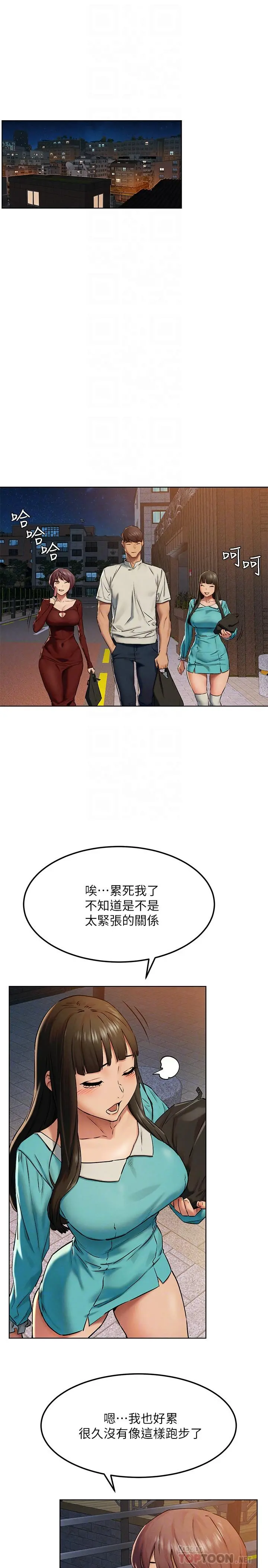 衝突 第127话-你今天要跟谁做 第12页