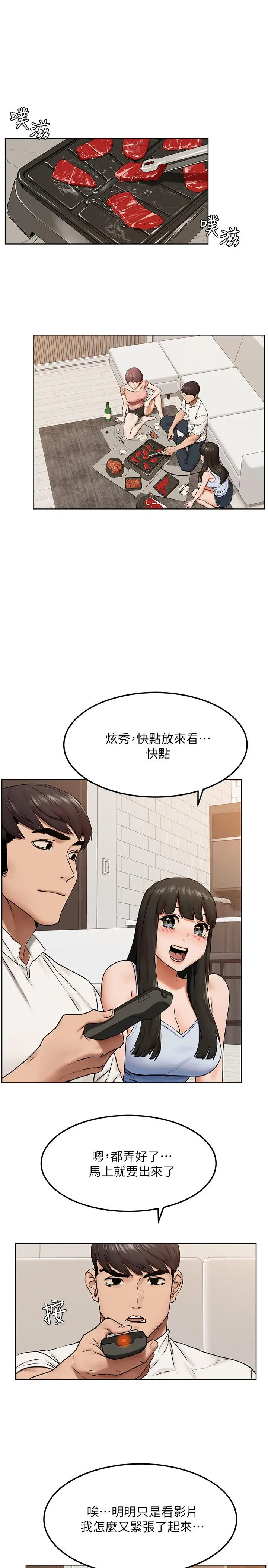 衝突 第127话-你今天要跟谁做 第15页