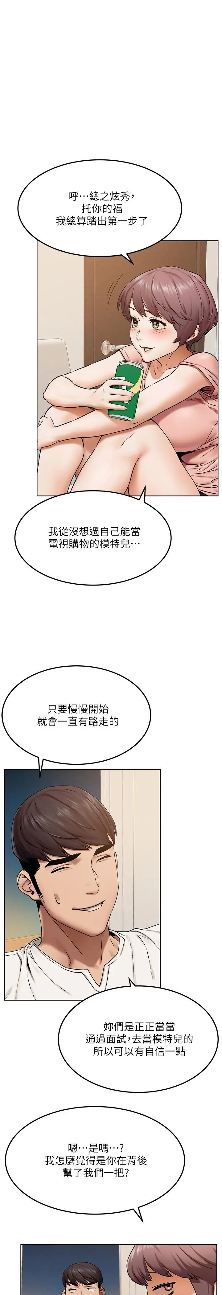 衝突 第127话-你今天要跟谁做 第21页