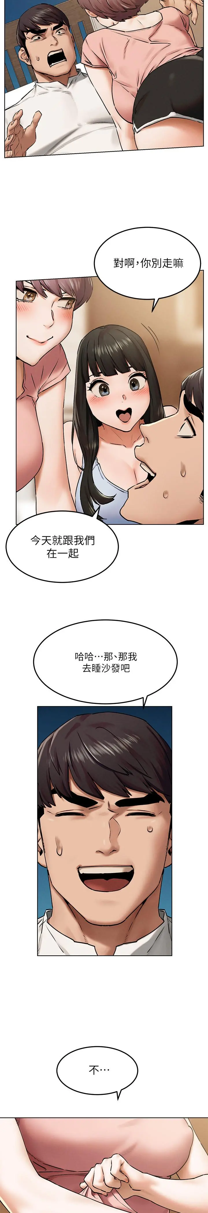 衝突 第127话-你今天要跟谁做 第24页