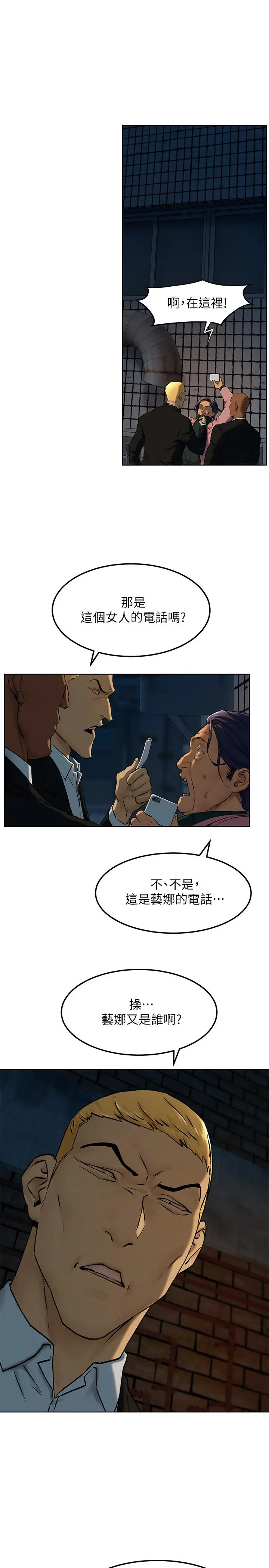 衝突 第127话-你今天要跟谁做 第7页