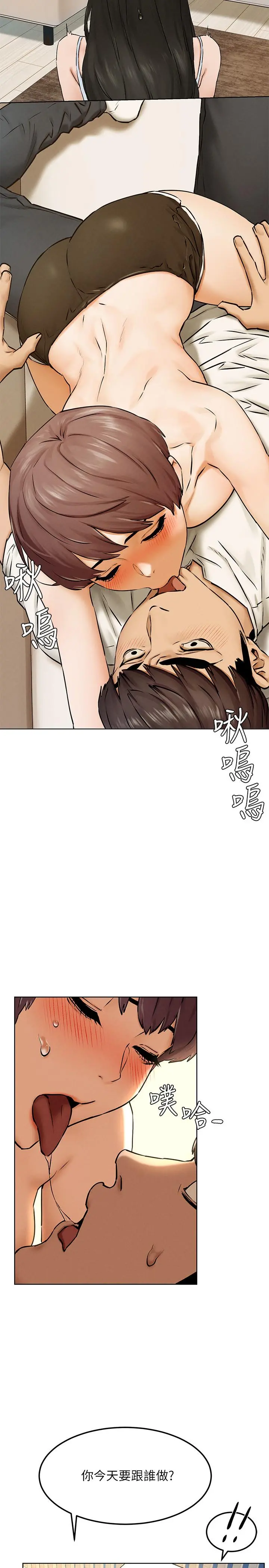 衝突 第127话-你今天要跟谁做 第29页