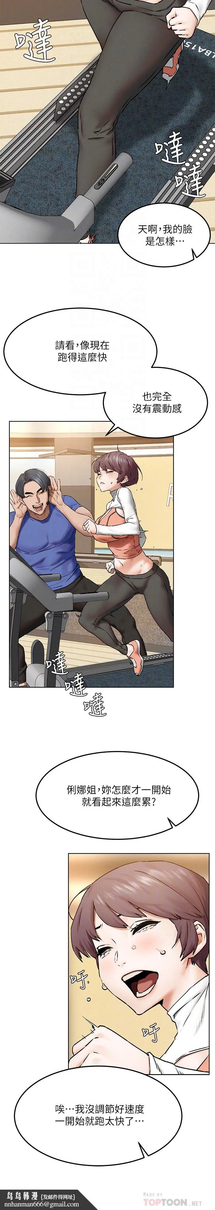 衝突 第127话-你今天要跟谁做 第18页