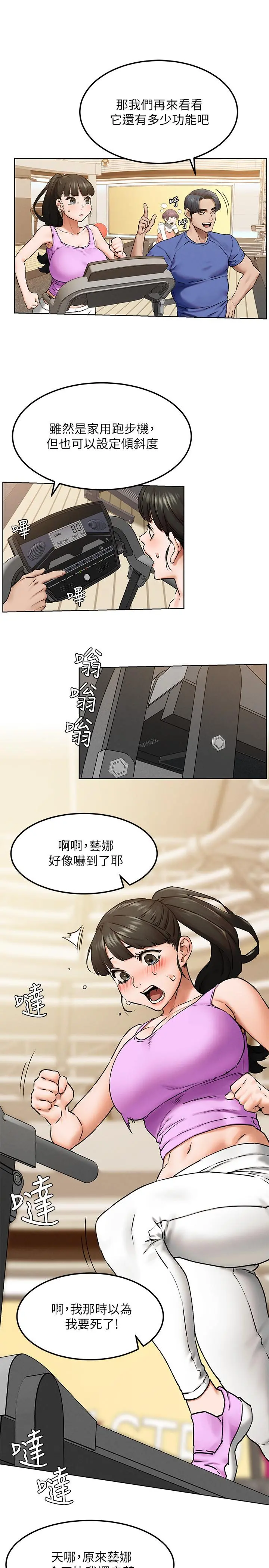 衝突 第127话-你今天要跟谁做 第19页