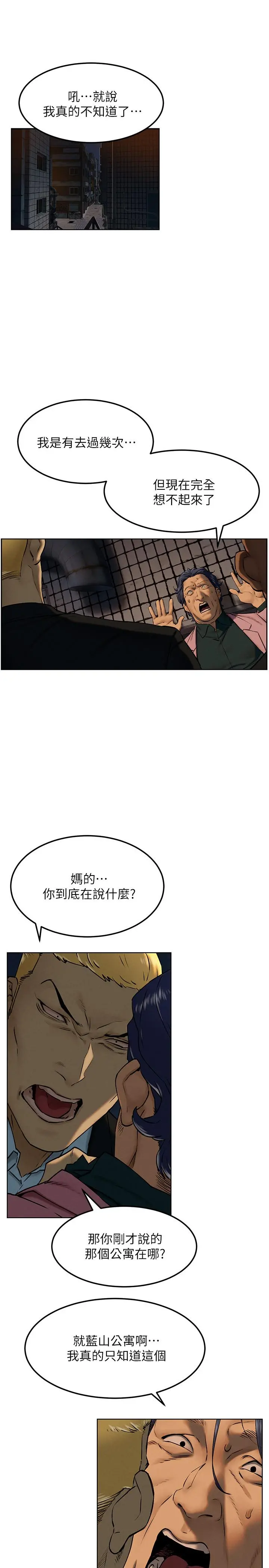衝突 第127话-你今天要跟谁做 第5页