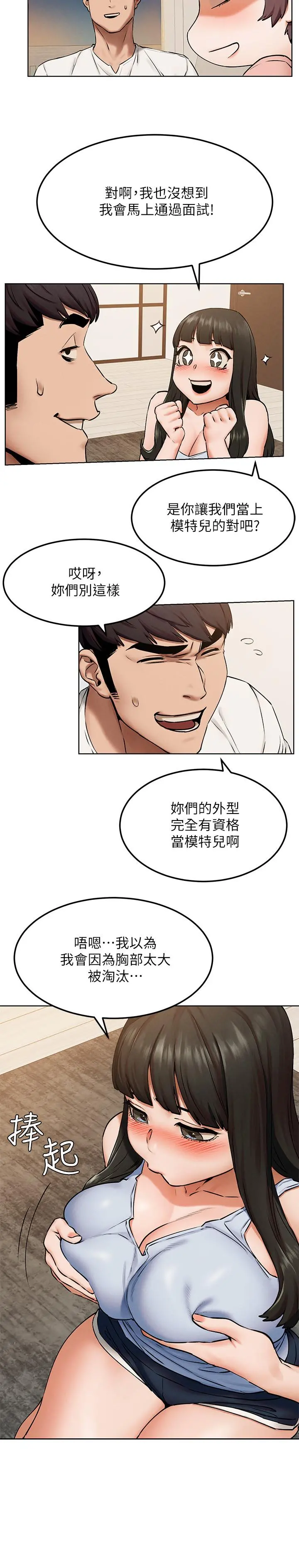衝突 第127话-你今天要跟谁做 第22页
