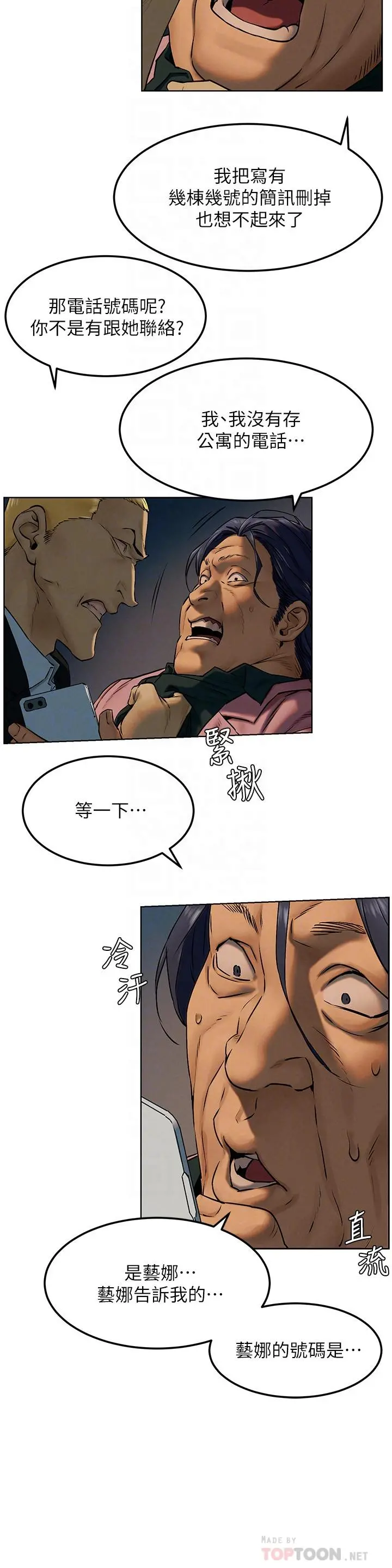 衝突 第127话-你今天要跟谁做 第6页