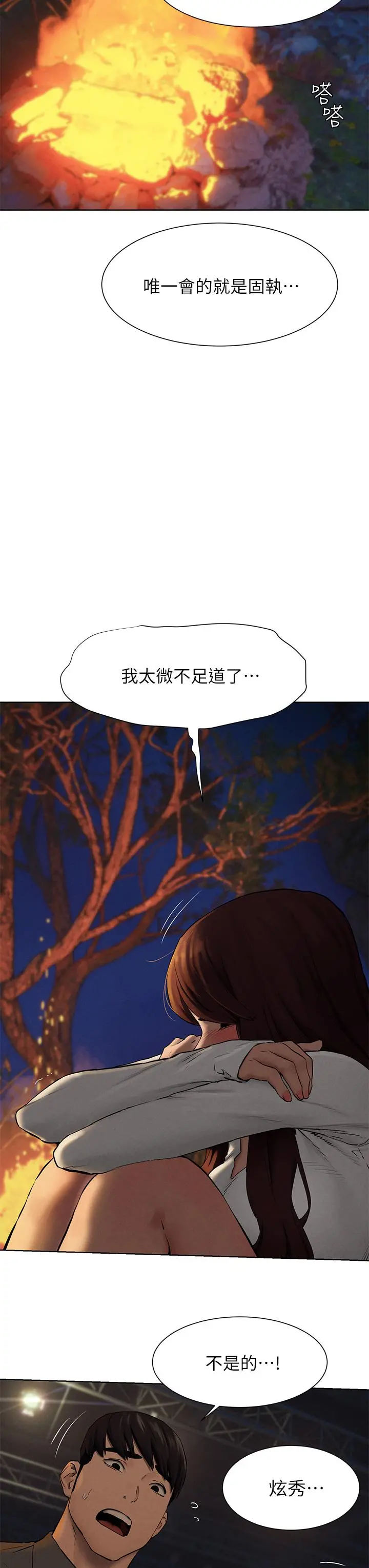 衝突 第152话-士兵对女王忠诚无需理由 第24页