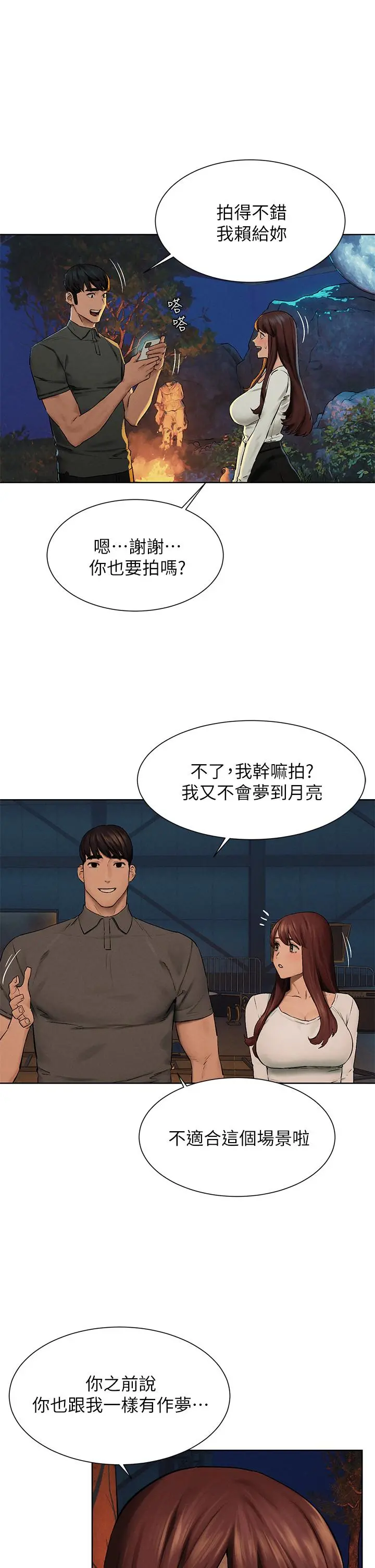 衝突 第152话-士兵对女王忠诚无需理由 第15页