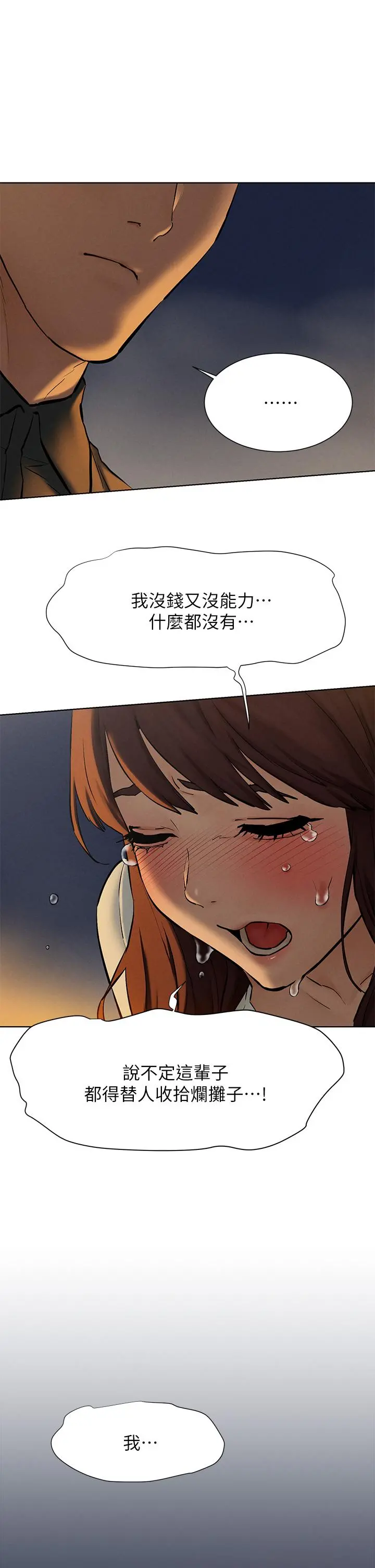 衝突 第152话-士兵对女王忠诚无需理由 第31页