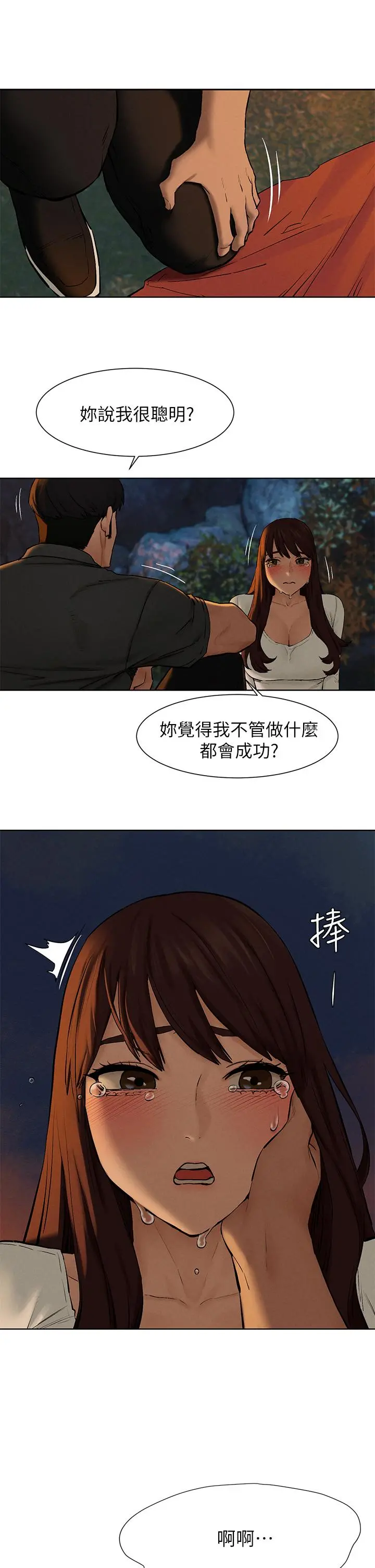 衝突 第152话-士兵对女王忠诚无需理由 第35页