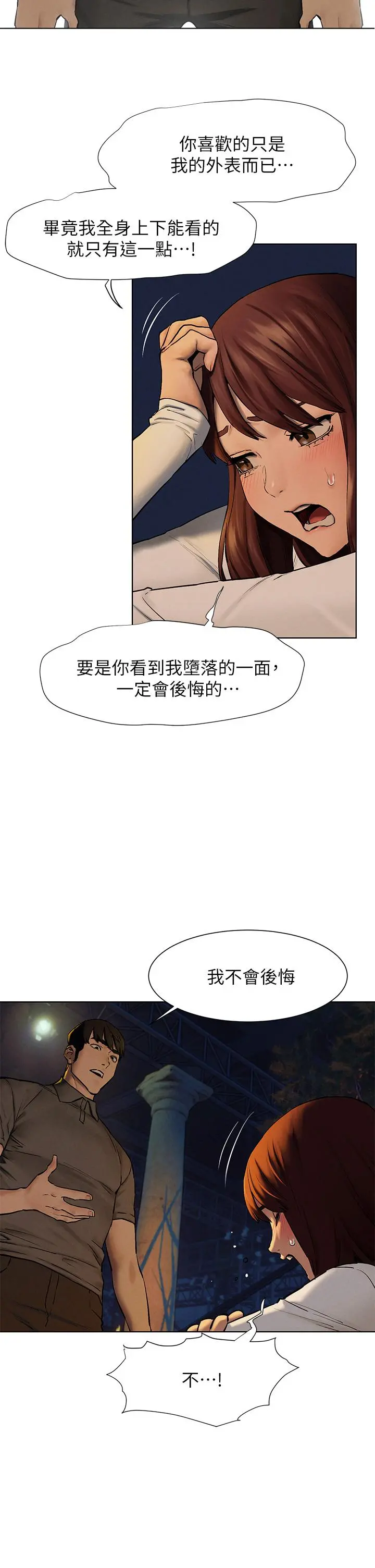 衝突 第152话-士兵对女王忠诚无需理由 第27页