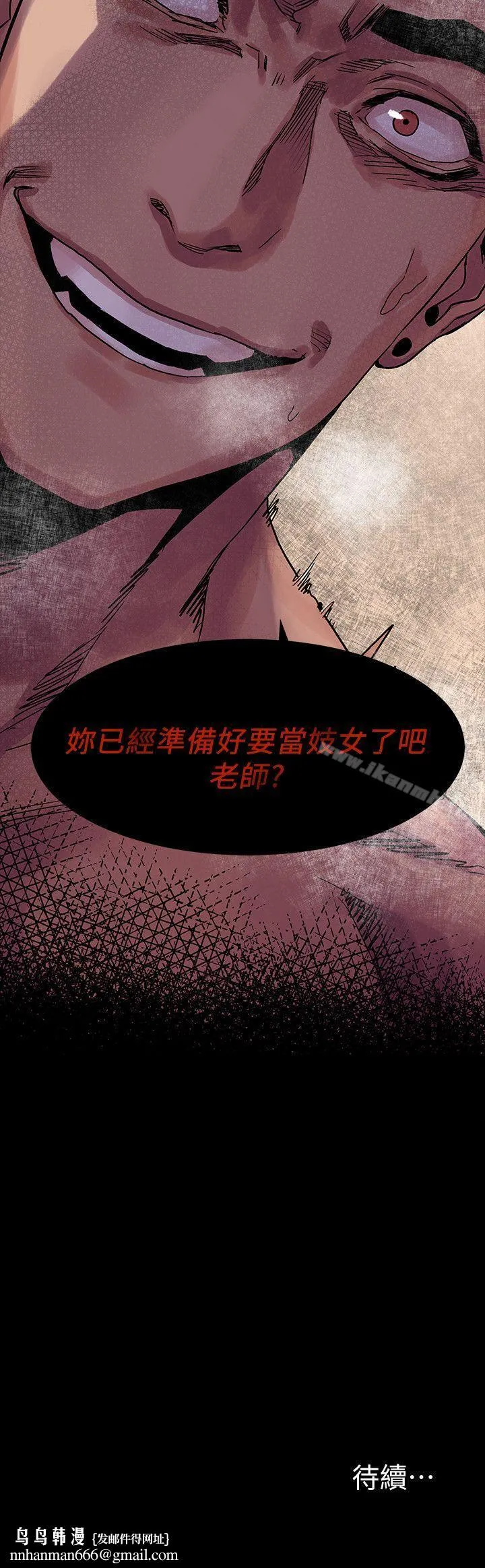 衝突 第17话 第26页