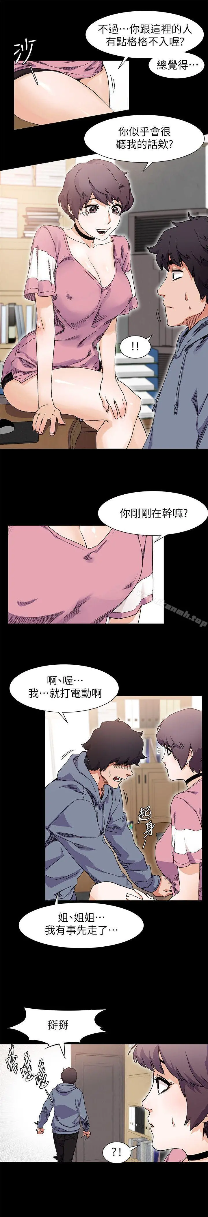 衝突 第17话 第16页