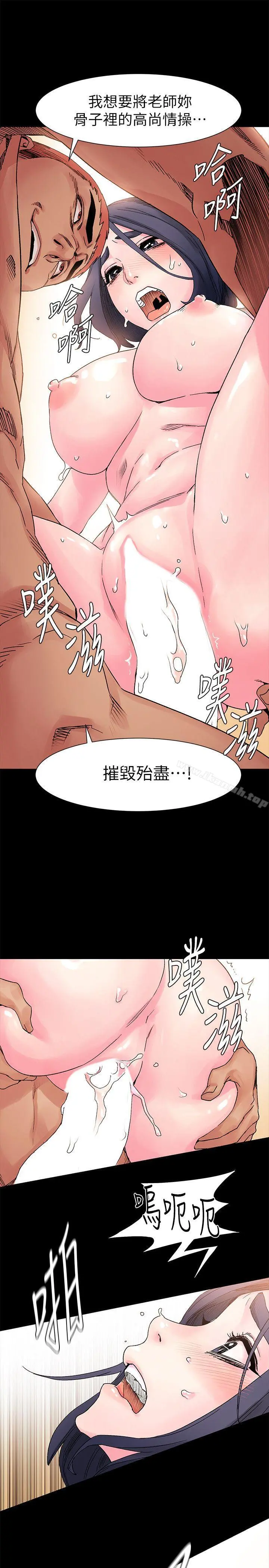 衝突 第17话 第24页