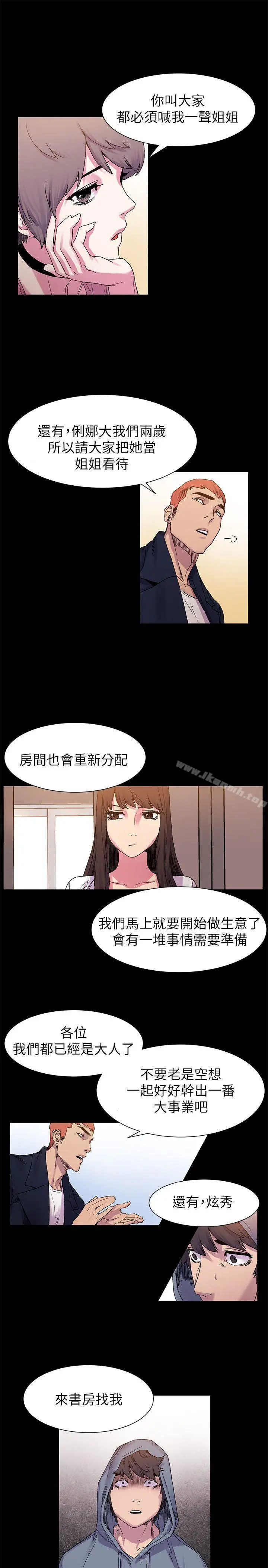 衝突 第15话 第7页