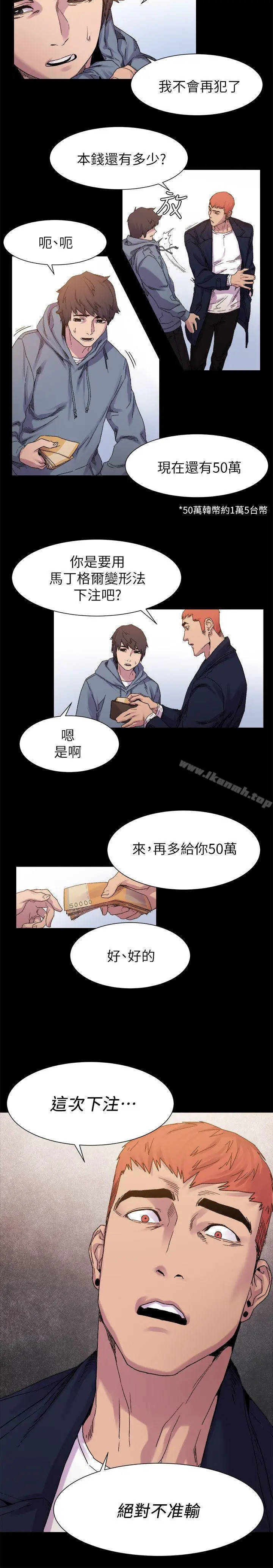 衝突 第15话 第11页
