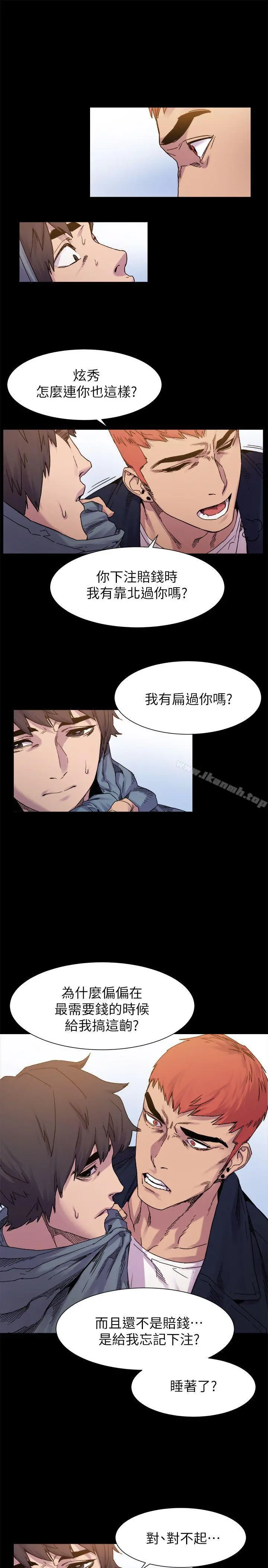 衝突 第15话 第10页