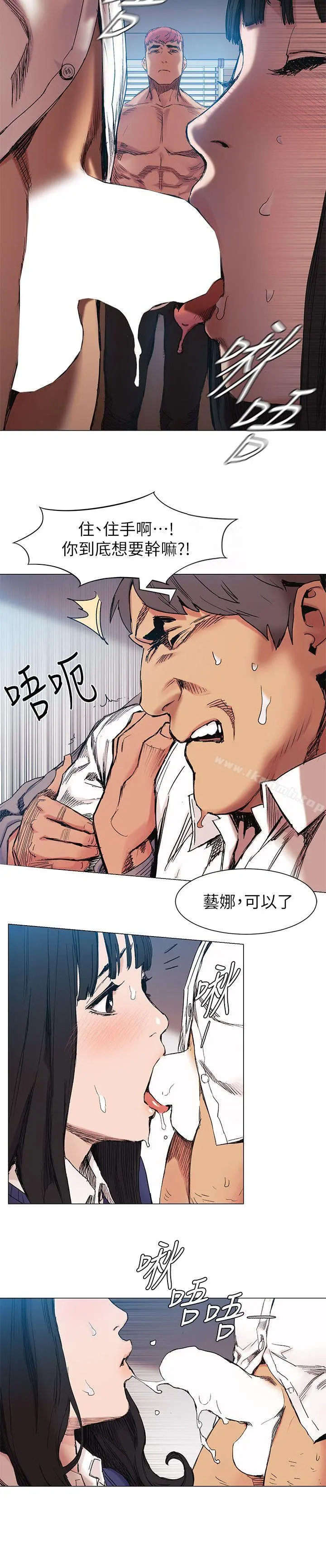 衝突 第29话-让艺娜堕落 第5页