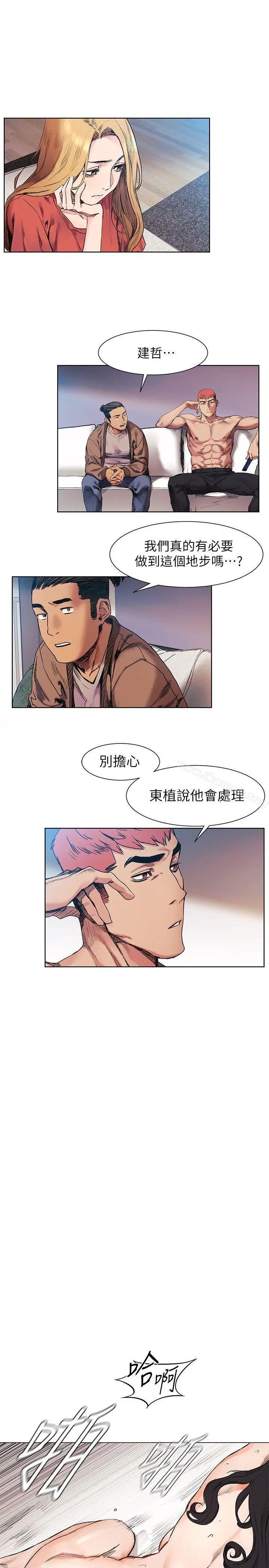 衝突 第29话-让艺娜堕落 第13页