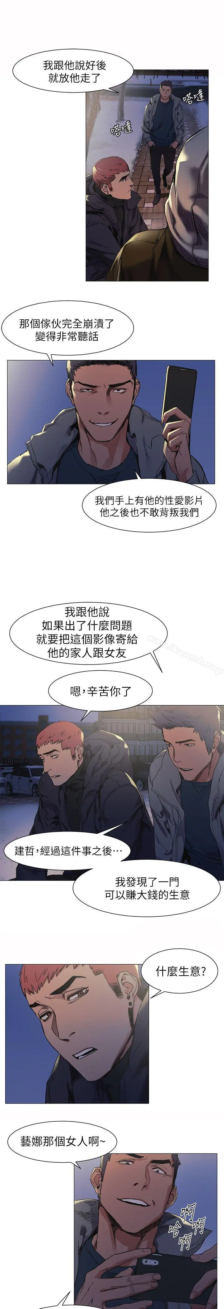 衝突 第29话-让艺娜堕落 第19页