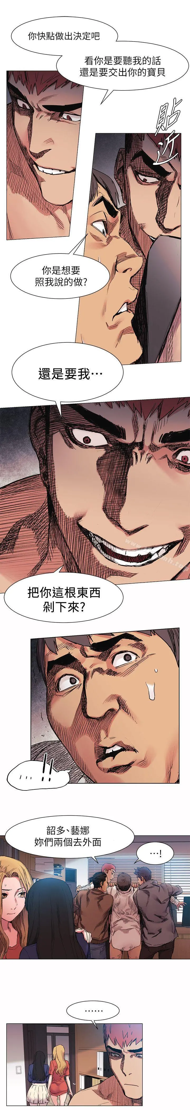 衝突 第29话-让艺娜堕落 第7页