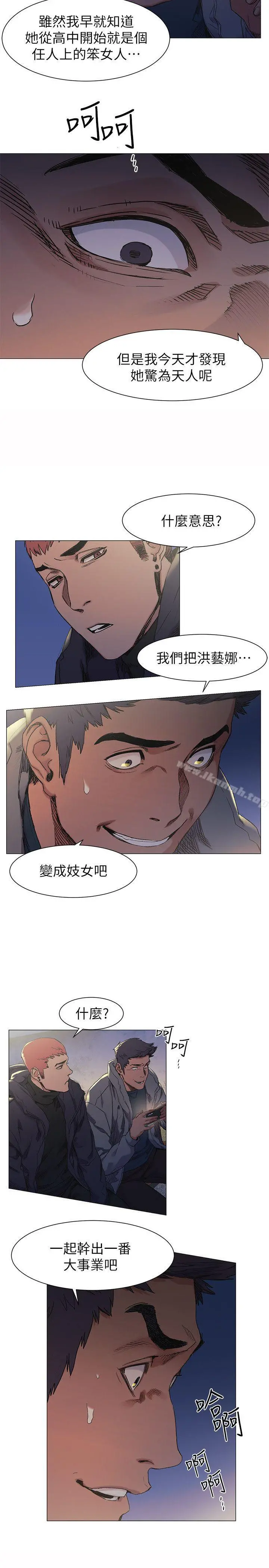 衝突 第29话-让艺娜堕落 第20页