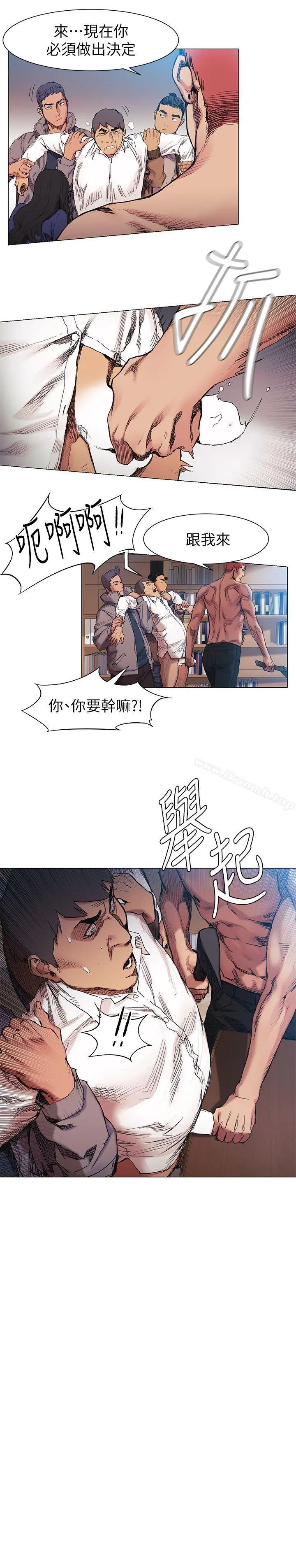 衝突 第29话-让艺娜堕落 第6页