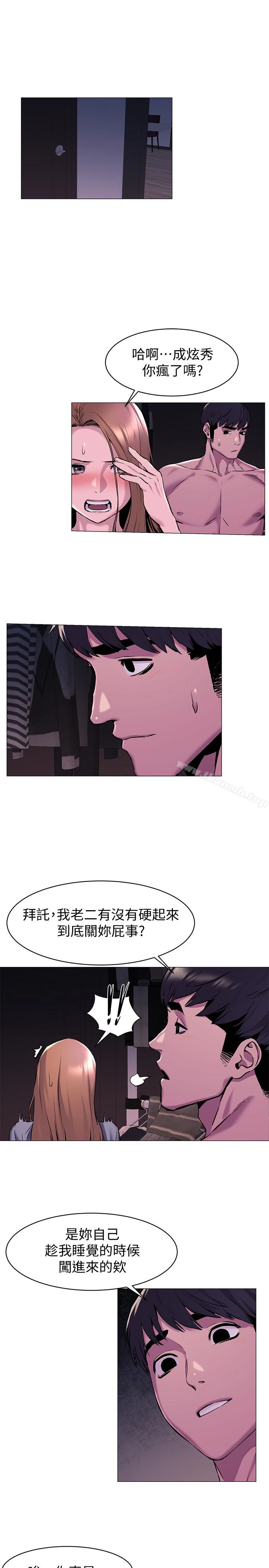 衝突 第67话-又中了 第5页