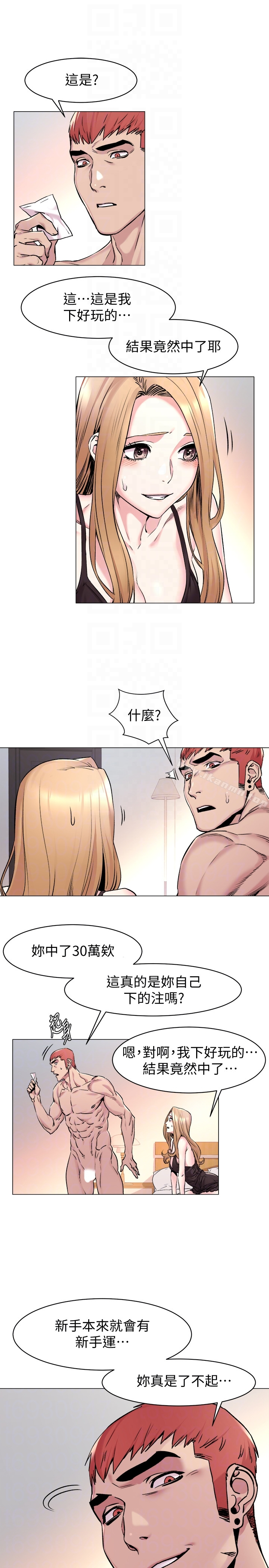 衝突 第67话-又中了 第19页