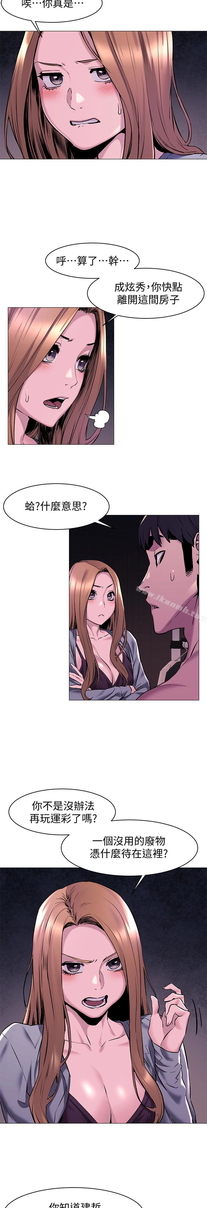 衝突 第67话-又中了 第6页