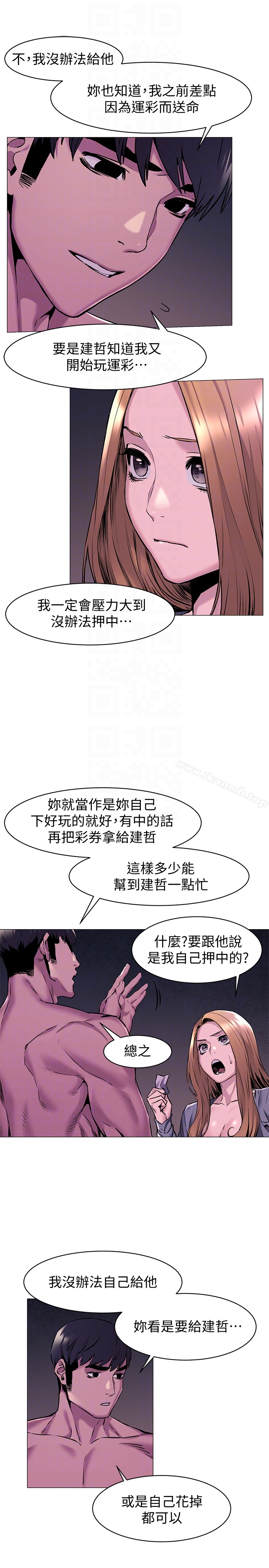 衝突 第67话-又中了 第11页