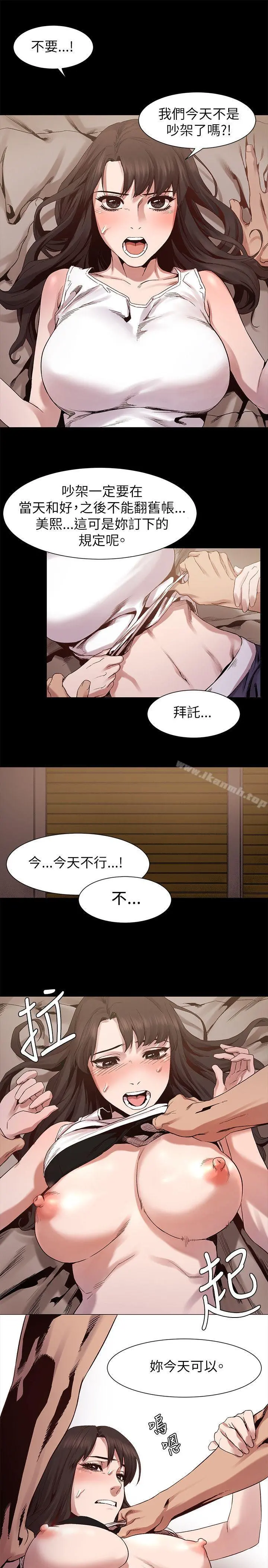 衝突 第6话 第19页
