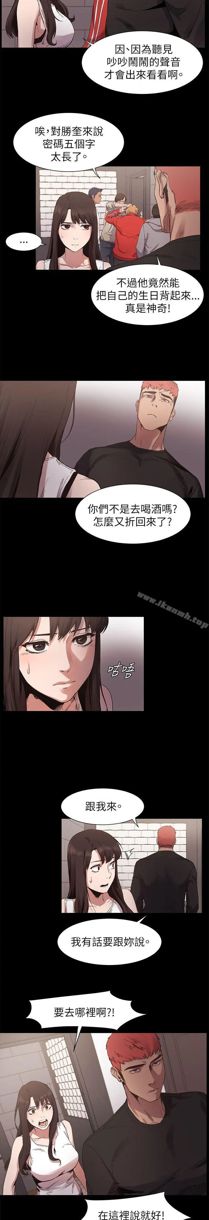 衝突 第6话 第4页