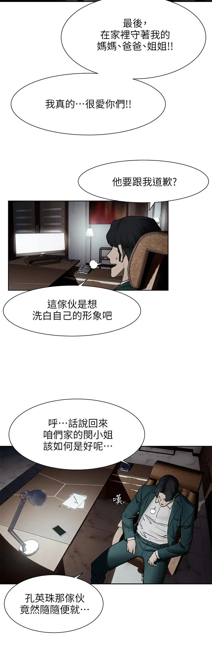 衝突 第160话-最终话-衝突的尾声 第26页