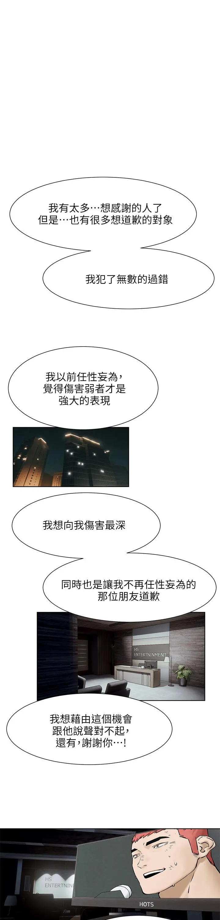 衝突 第160话-最终话-衝突的尾声 第25页