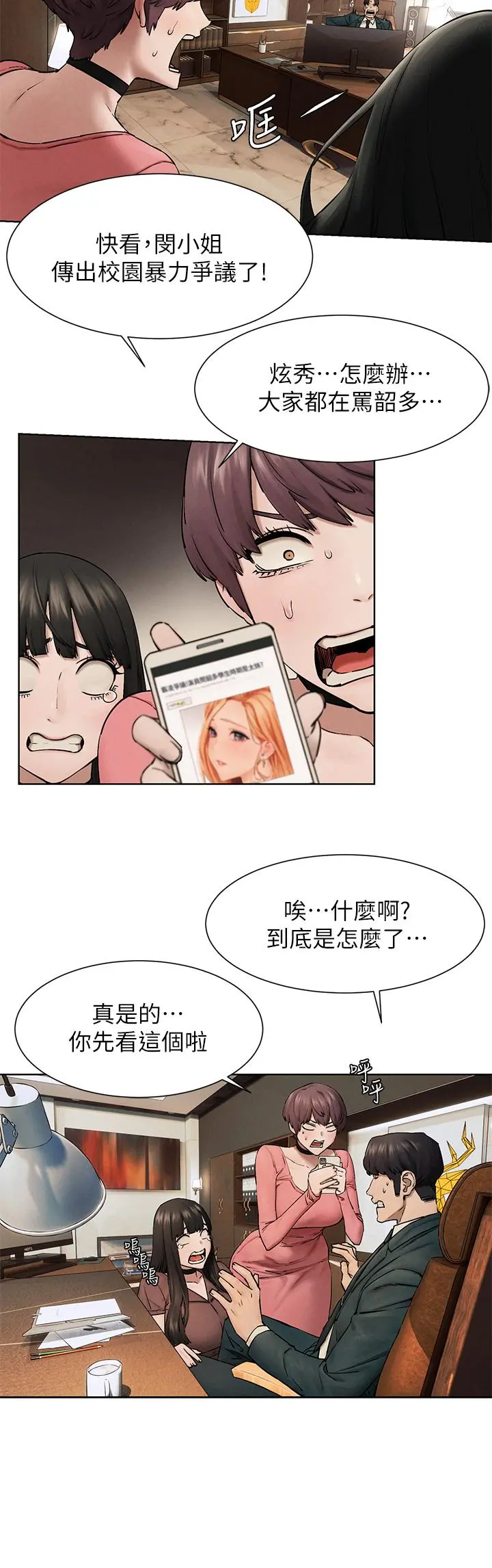衝突 第160话-最终话-衝突的尾声 第17页