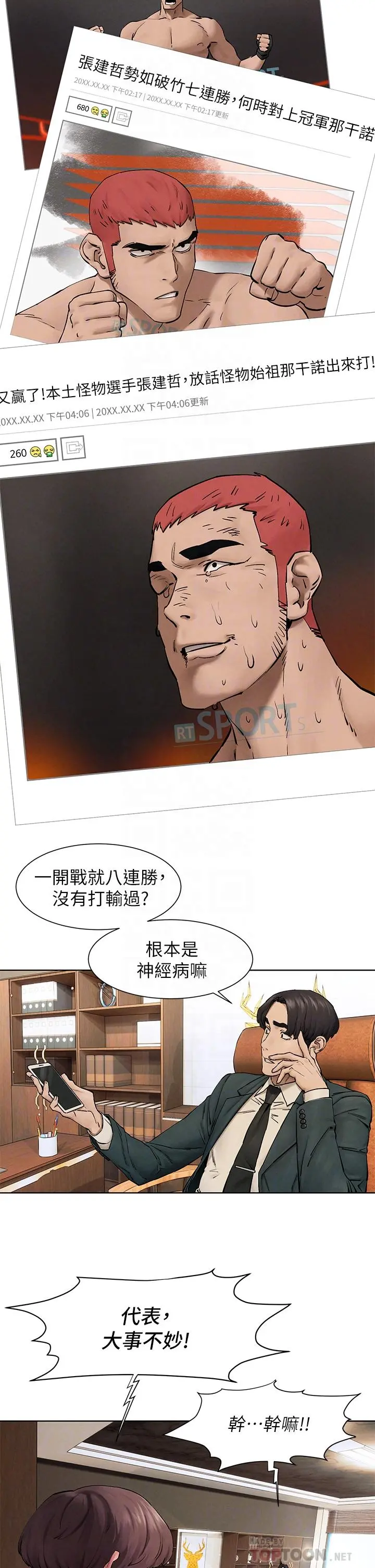 衝突 第160话-最终话-衝突的尾声 第16页