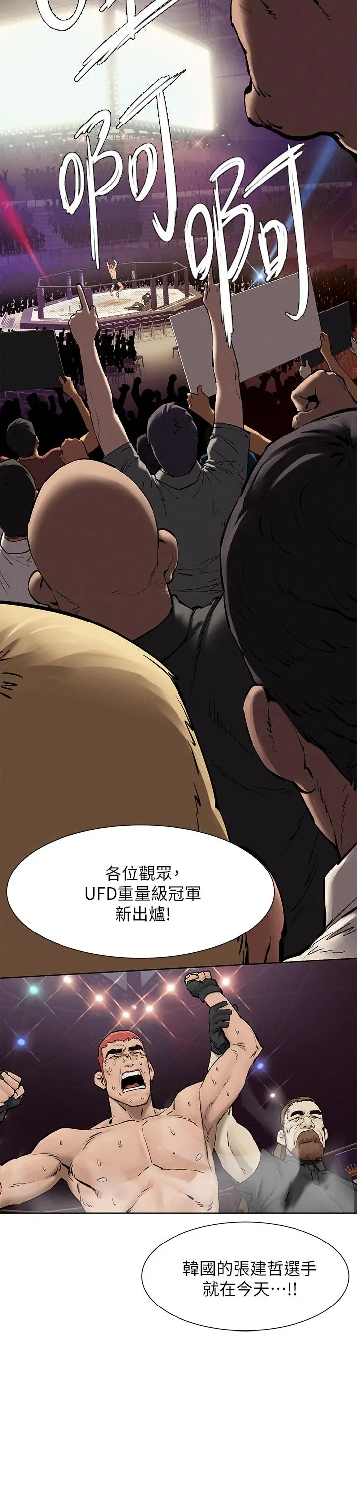 衝突 第160话-最终话-衝突的尾声 第22页
