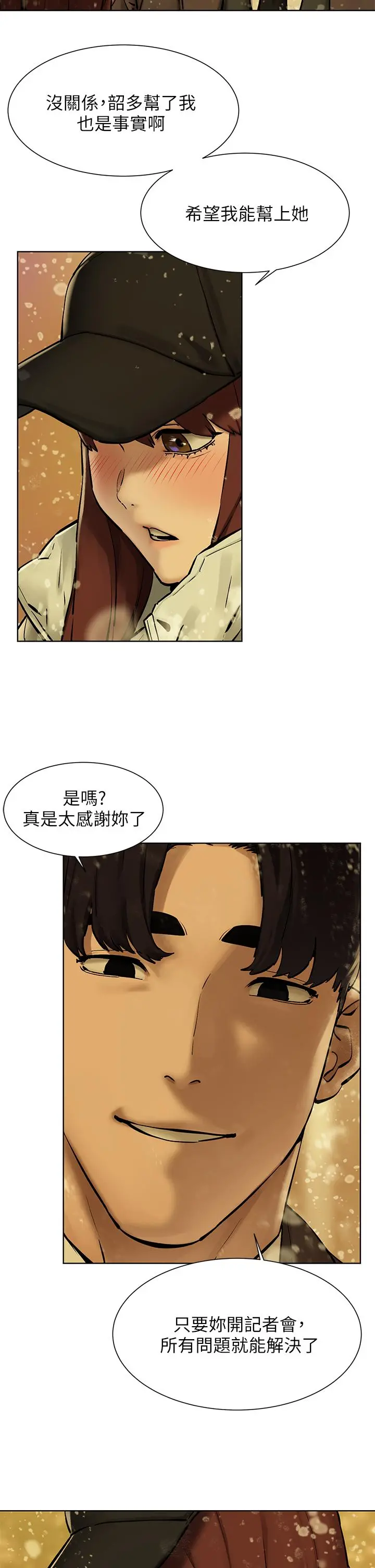 衝突 第160话-最终话-衝突的尾声 第34页